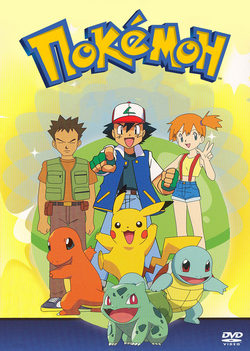 Покемон Покемон